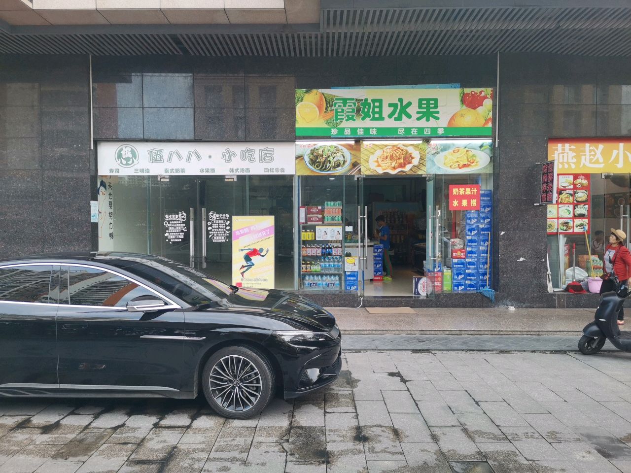 霞姐水果(华晟大V城店)