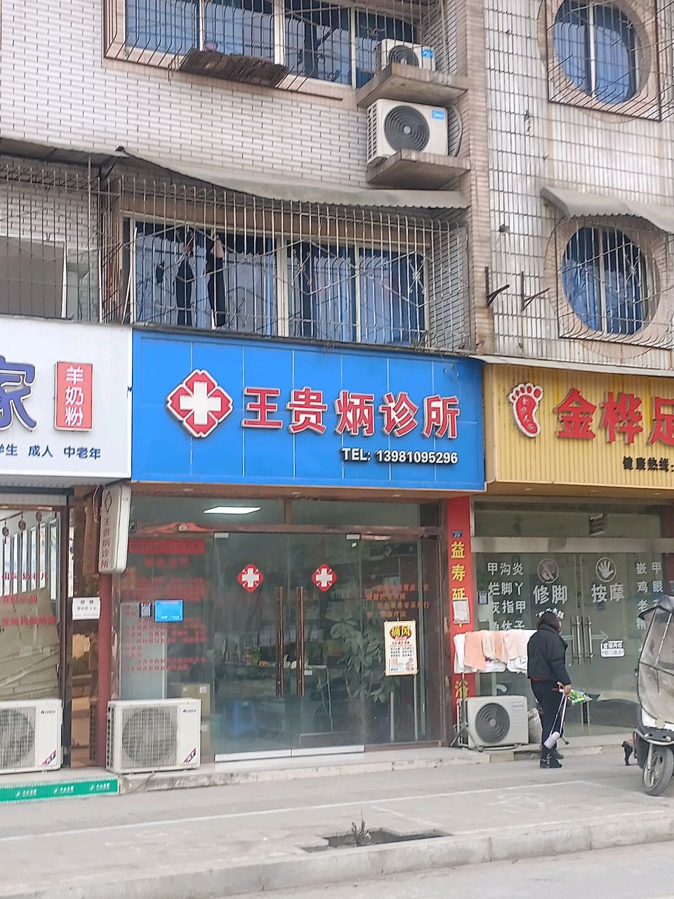 金桦足浴