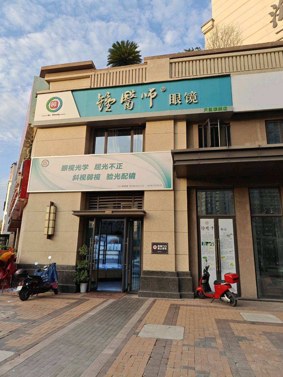 钟医师眼镜(中海天玺旗舰店)