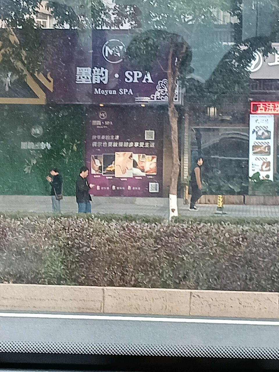 墨韵·SPA