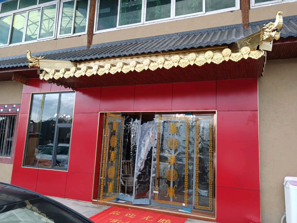 九源商行(G544店)