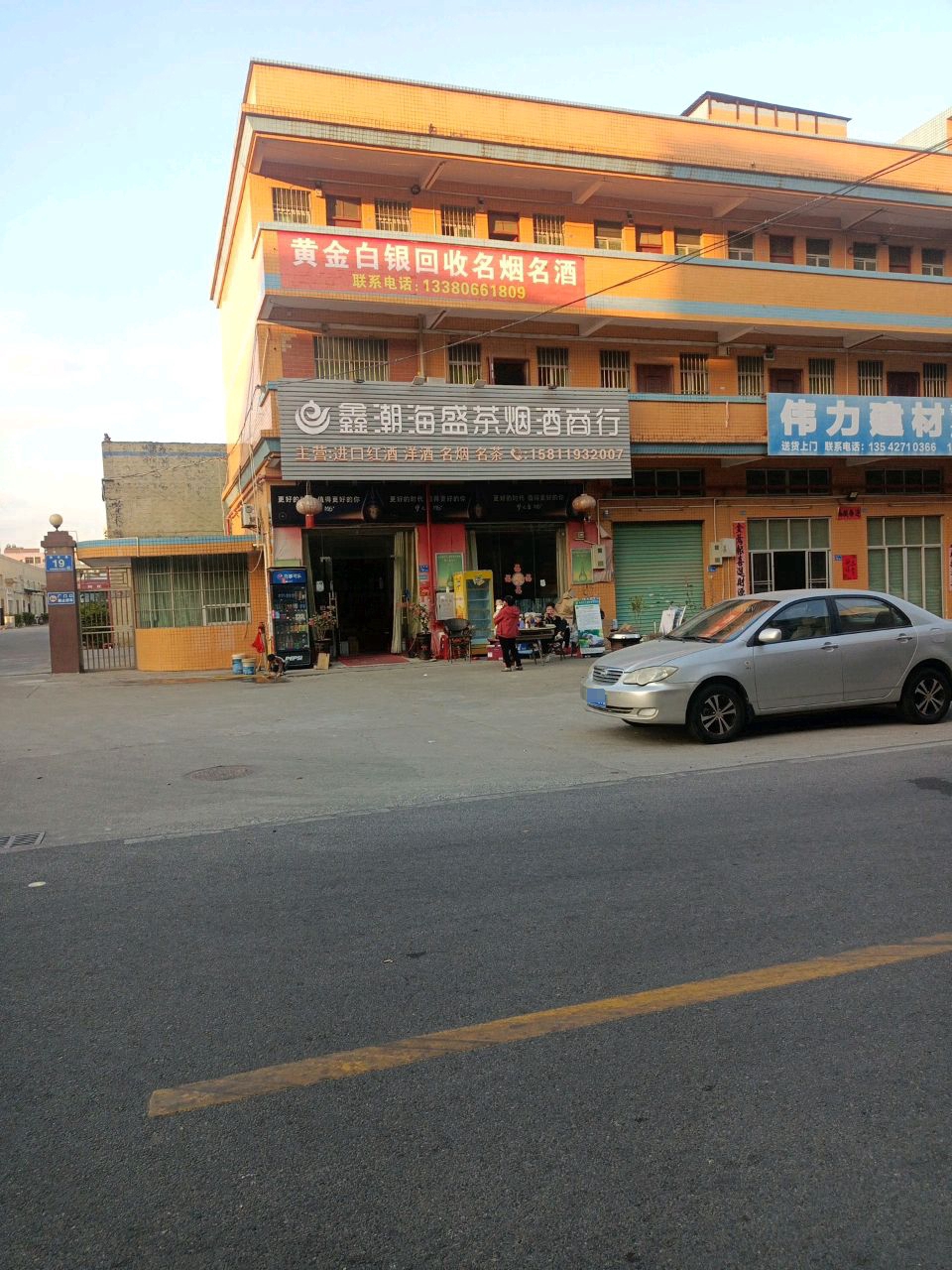 黄金白银回收名烟名酒