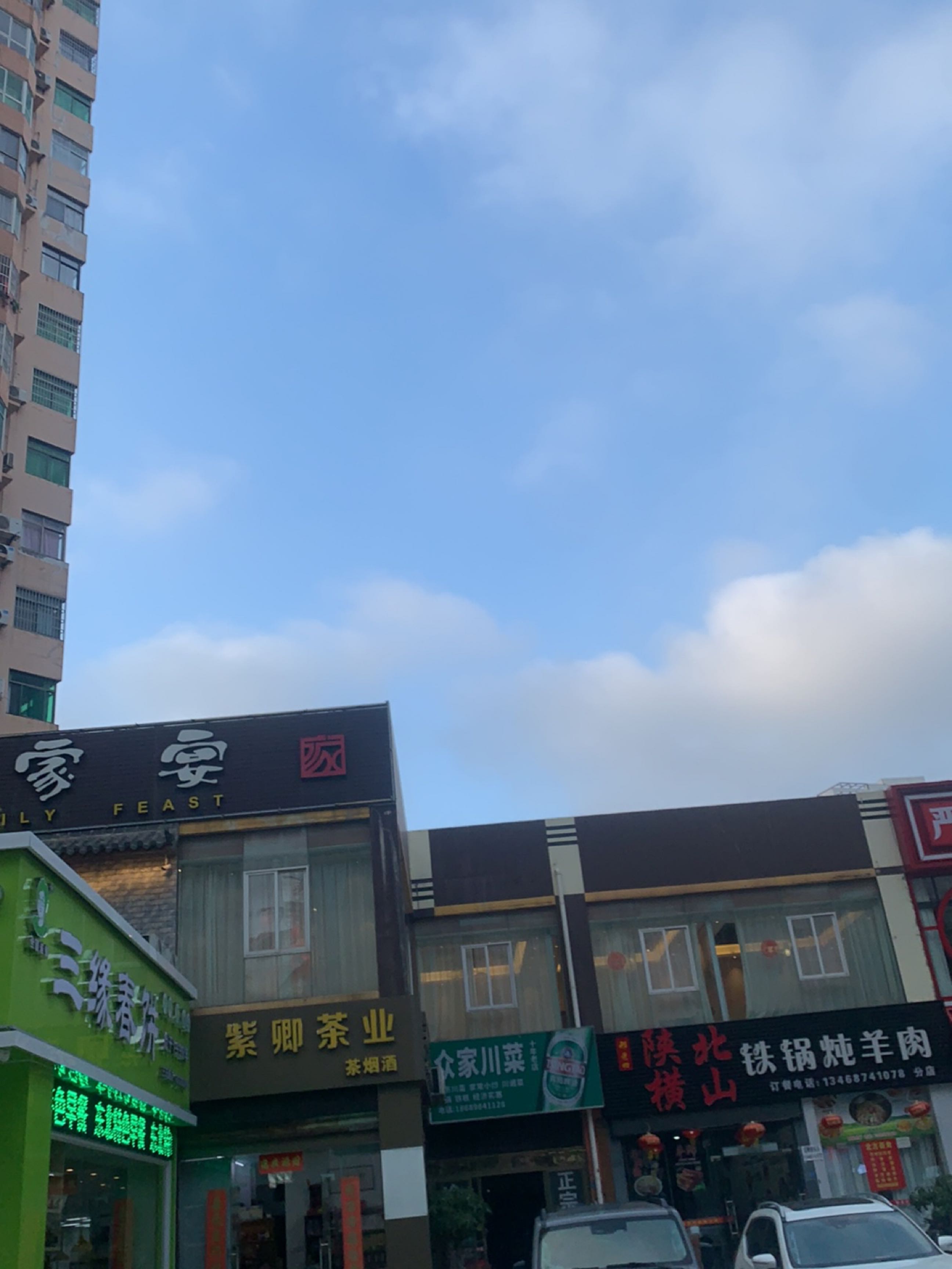 邢老四陕北铁锅炖羊肉(海甸岛店)