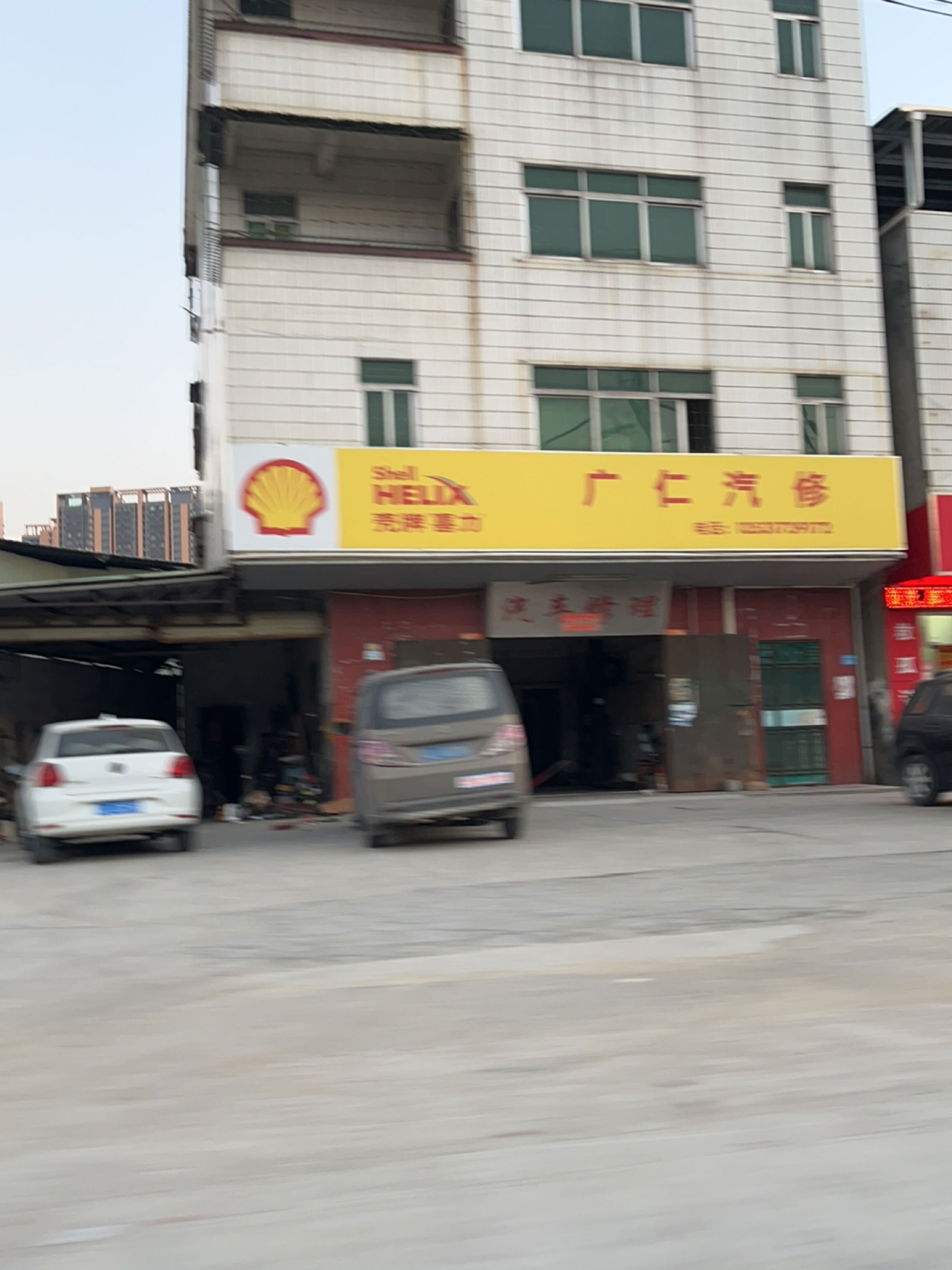 广仁汽修