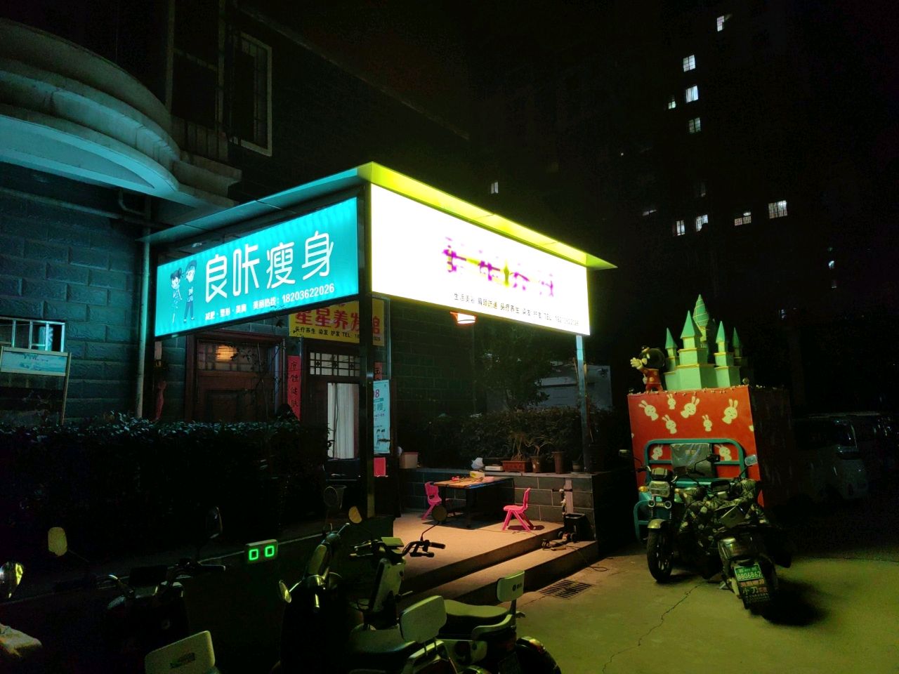 巩义市星星养发馆(森海玉波苑东区店)