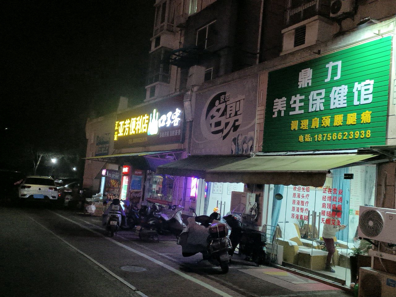 亚芳便利店(罗城路店)