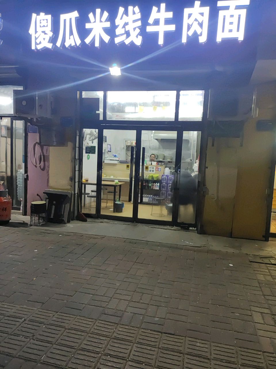 傻瓜米线·牛肉面(塔林店)