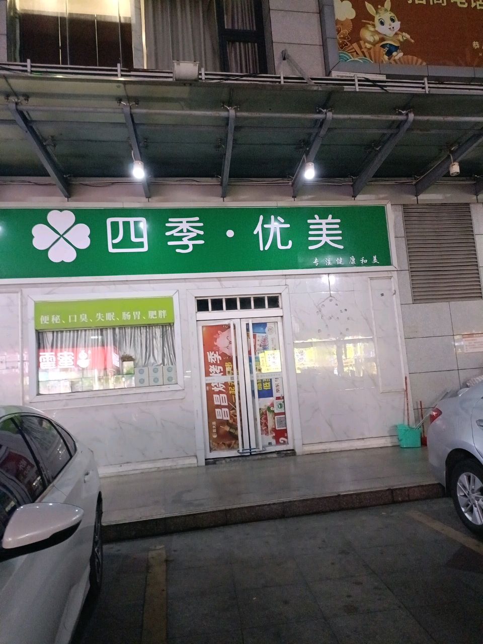 四季甜品(解放西路店)