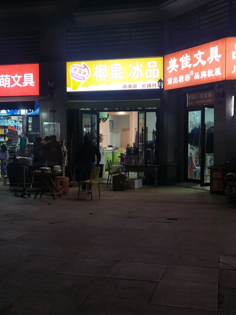 椰果冰品(恒大·美丽沙天瑞店)