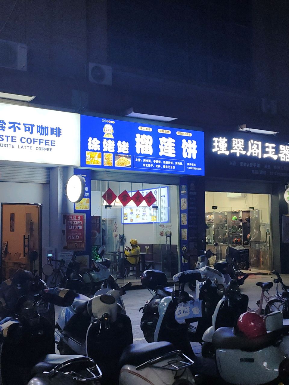 徐姥姥榴莲饼(隆鑫国际商业广场店)
