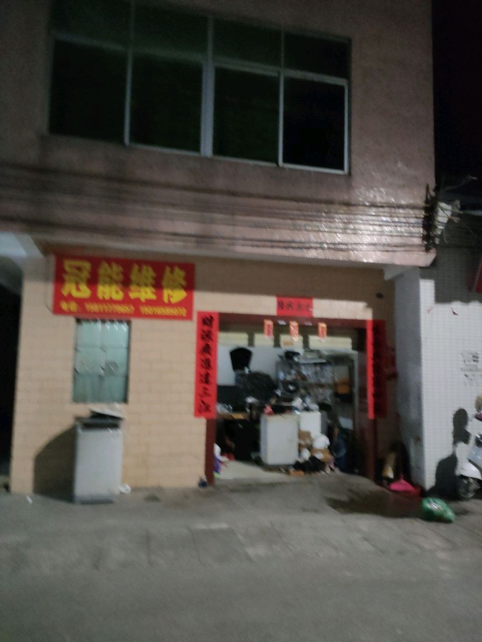 冠能维修