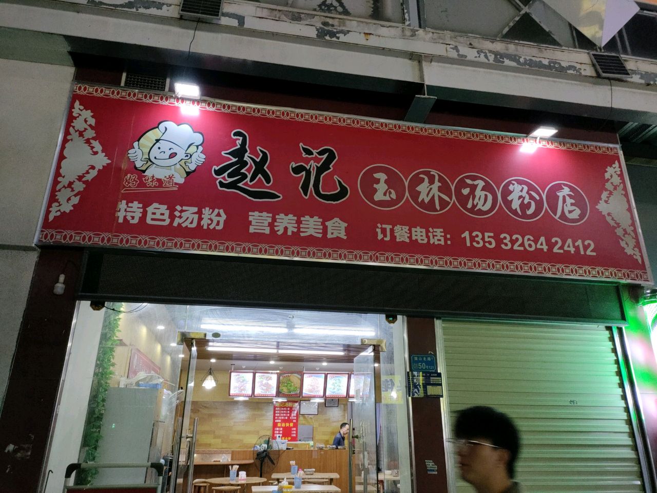 水果店