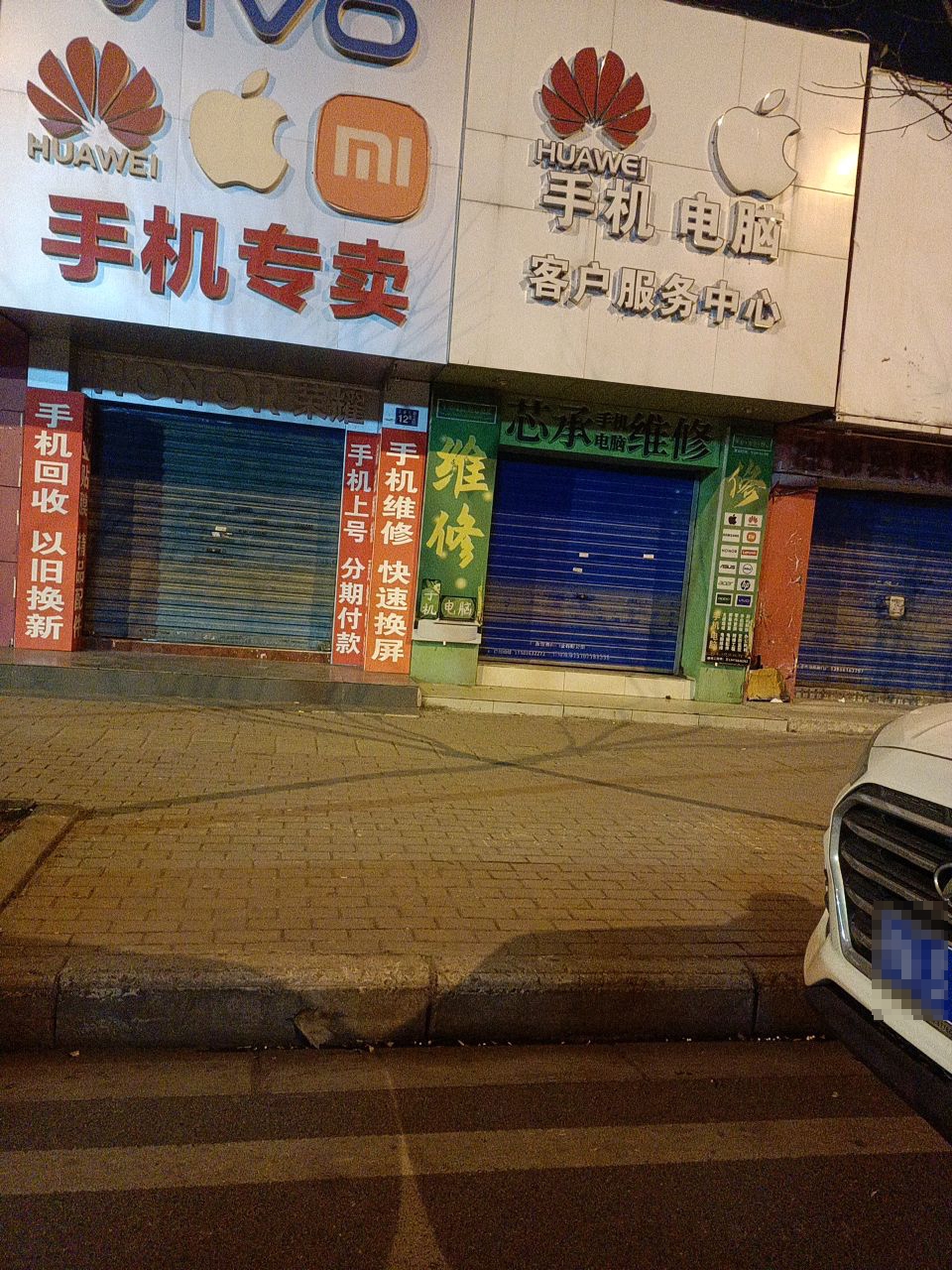 vivo专卖(工业三路店)
