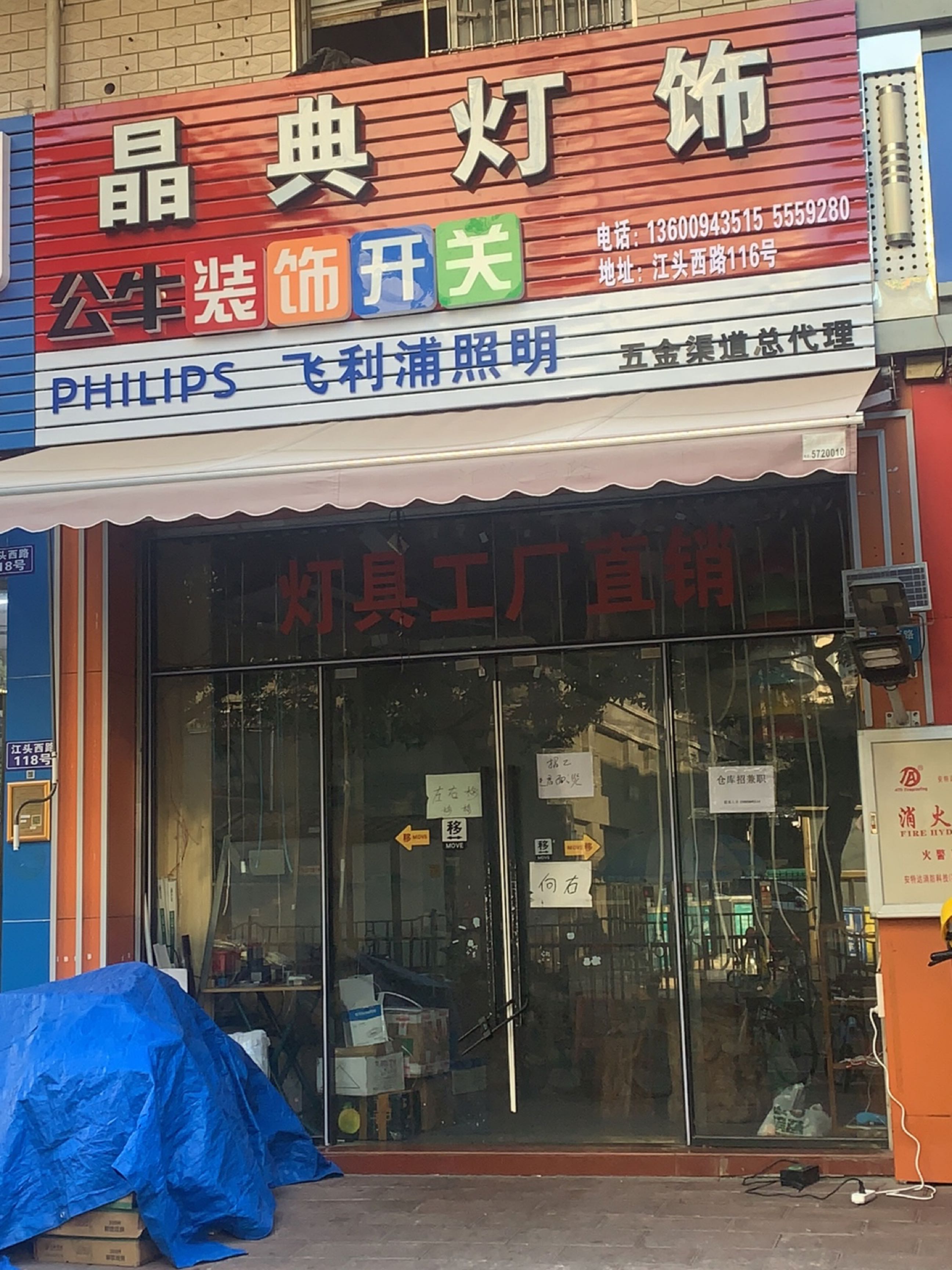 晶典灯饰(江头商城西区店)