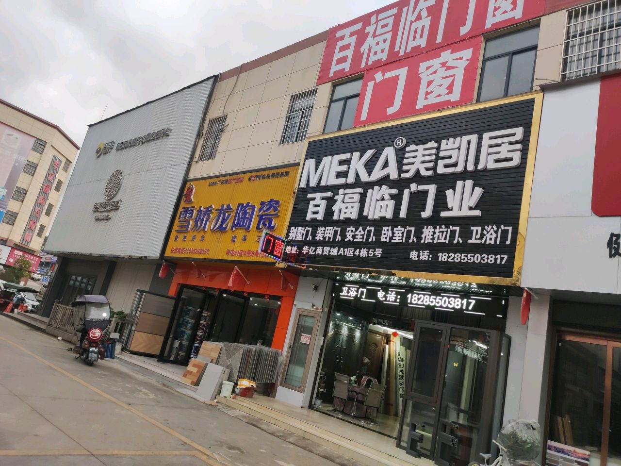 华亿国际汽配城