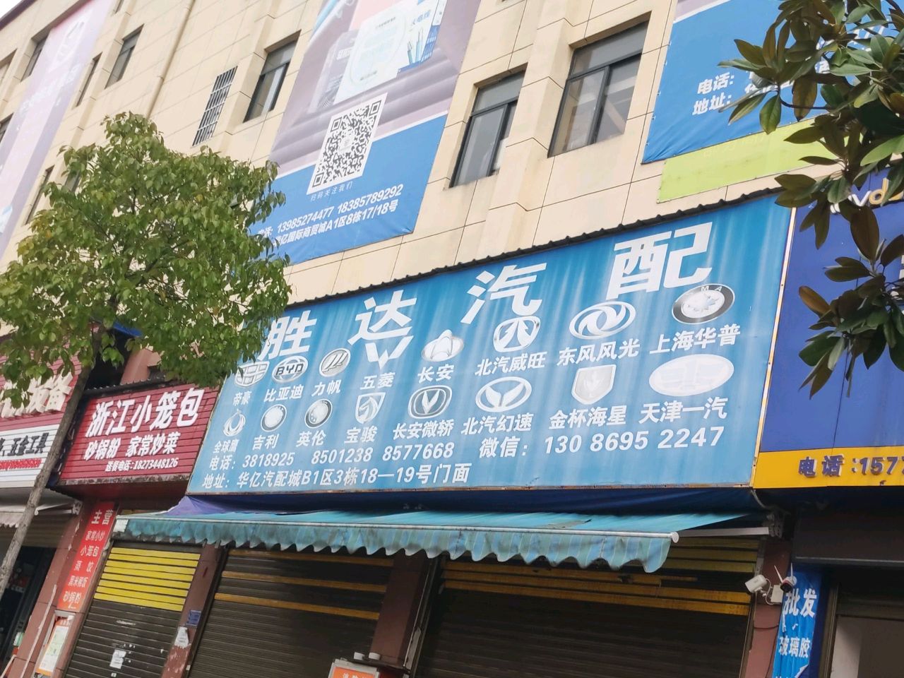 胜达汽配