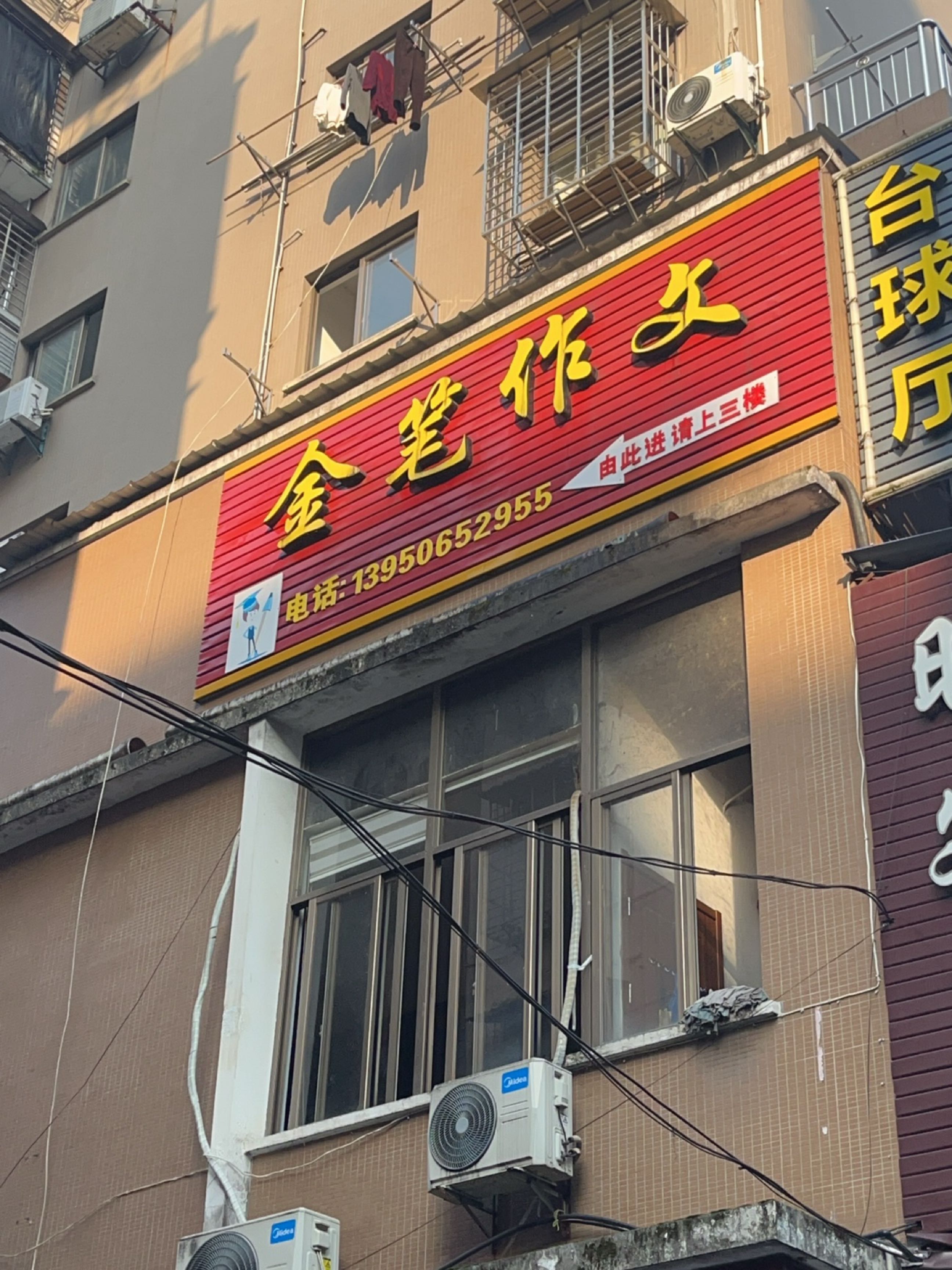 台球厅