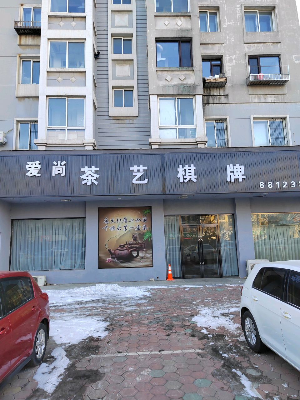 爱尚茶艺棋牌