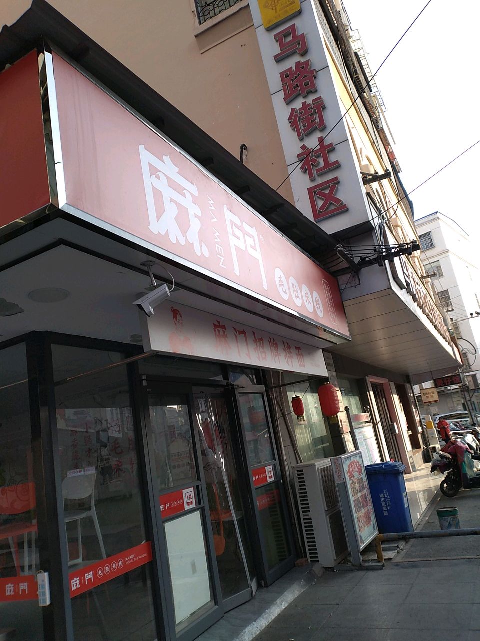 麻门毛肚米线象(漯河店)