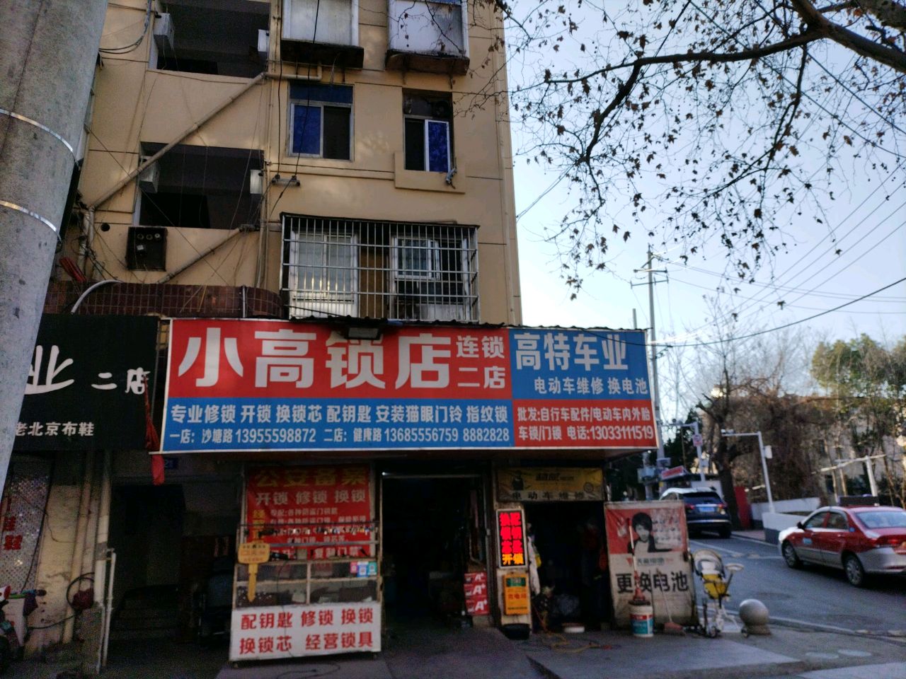 小高锁店二店