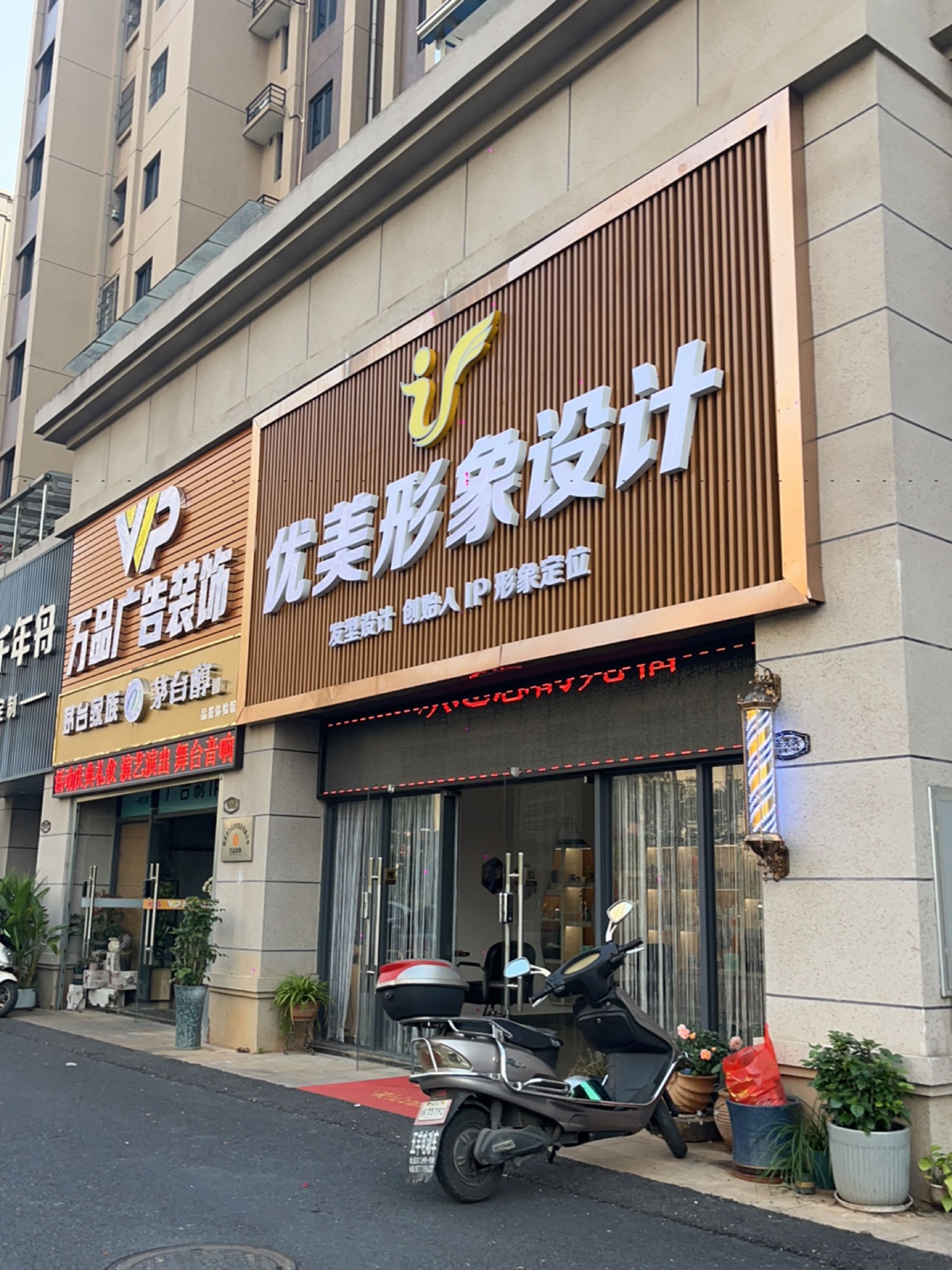幅优美弘造型(太阳城芷兰湾街座号铺)