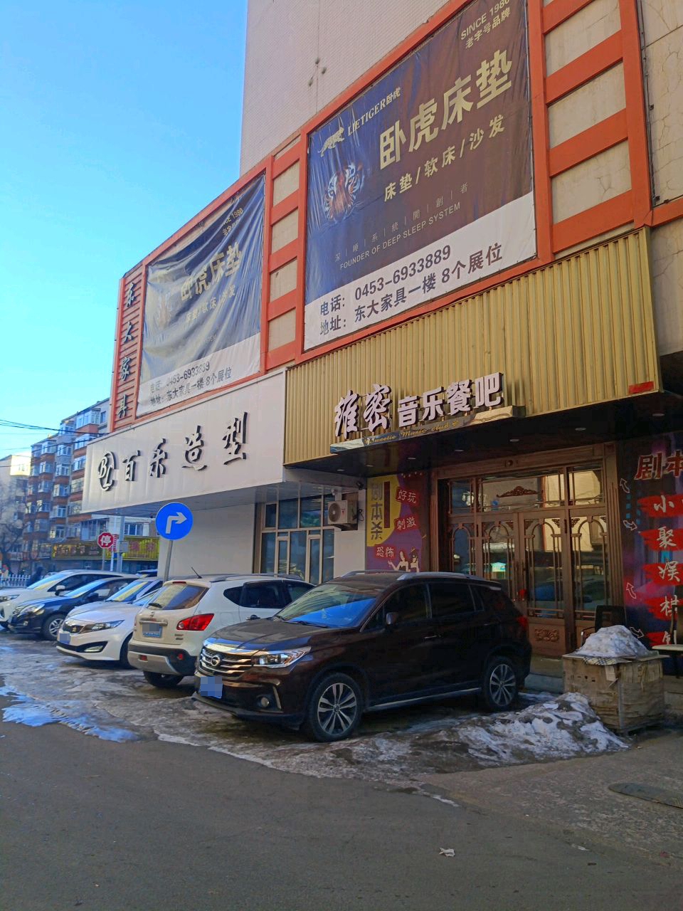 百乐(东盛嘉园店)