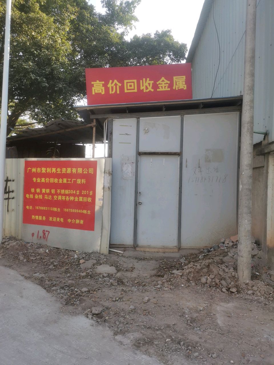 高价回收金属