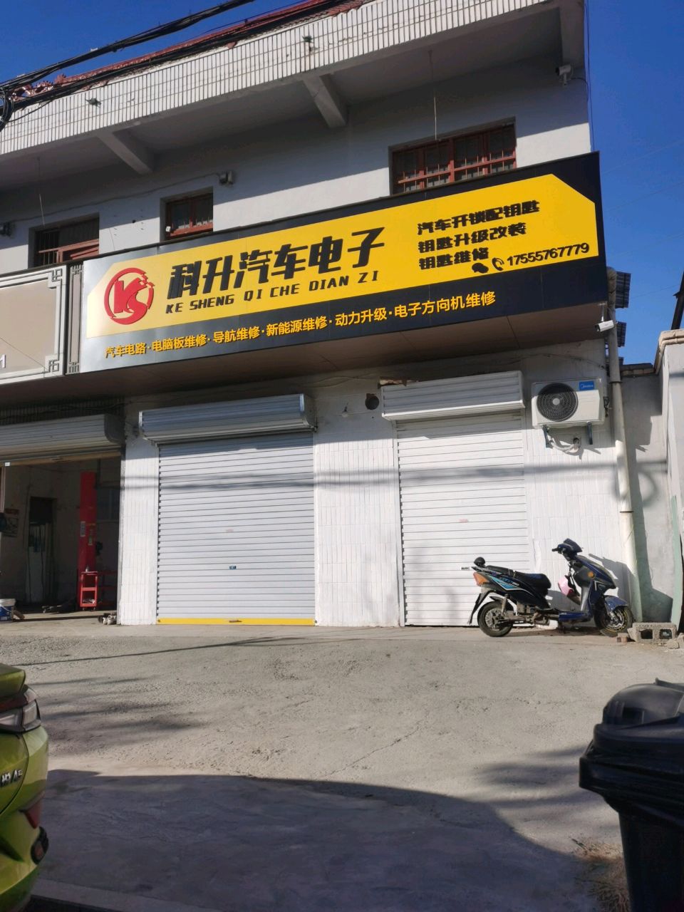 科升汽车电子