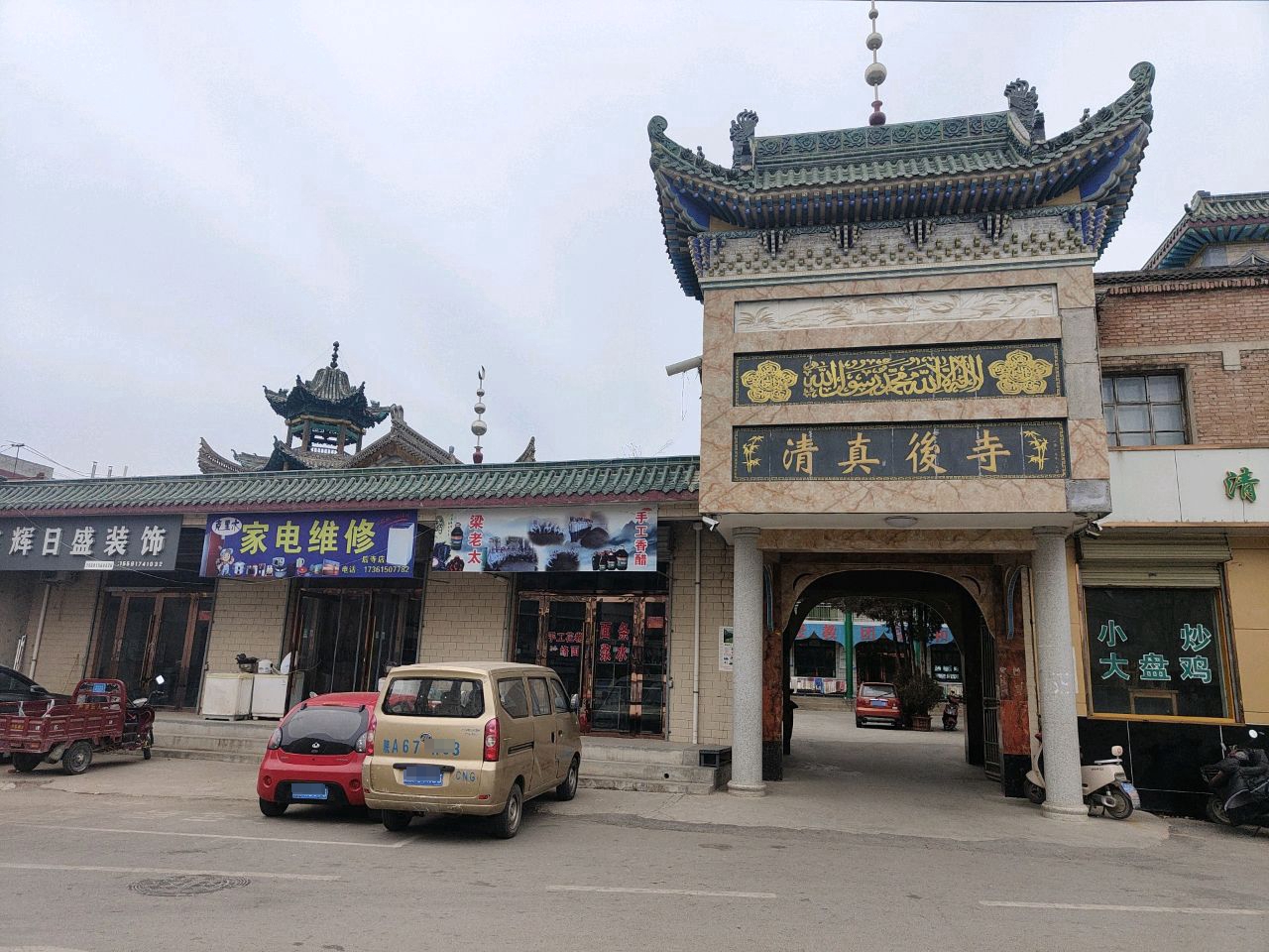 清真后寺