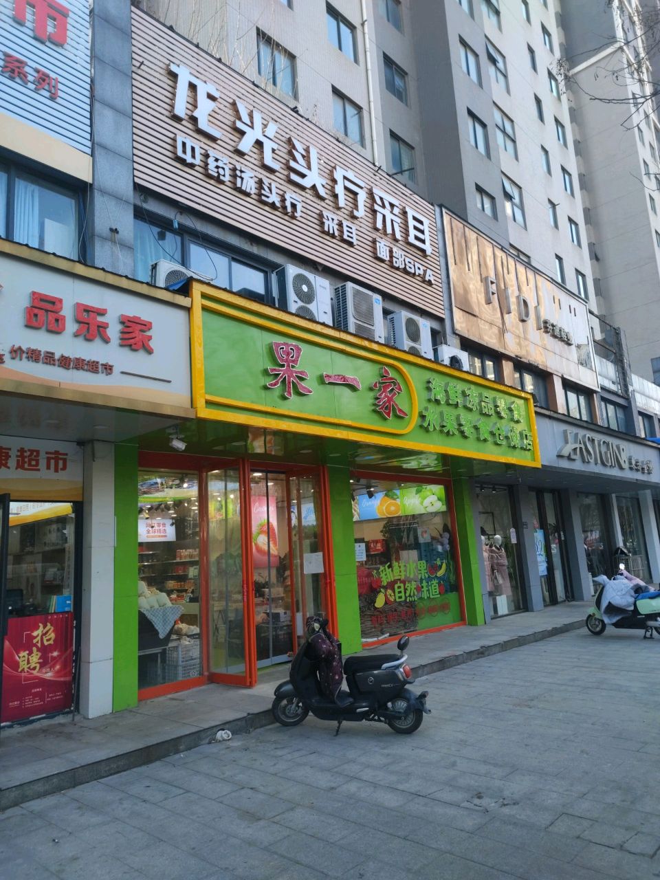 郑州高新技术产业开发区石佛镇果一家水果零食仓储店