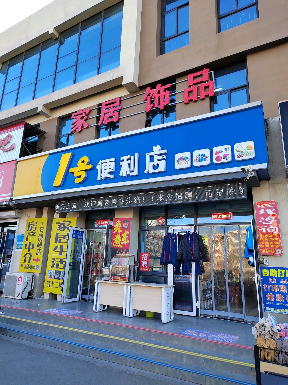 1号便利店(海达店)