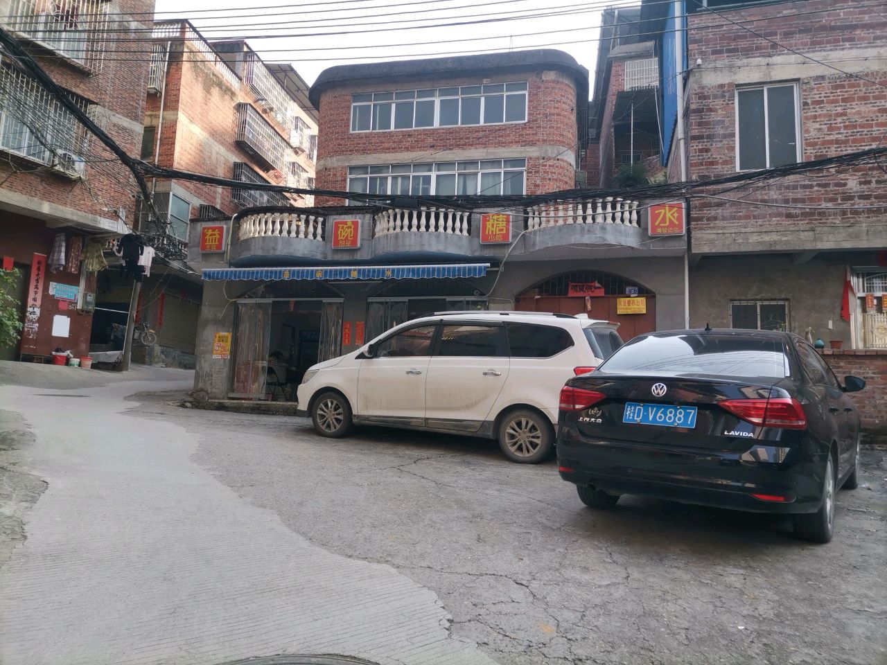 益碗糖水