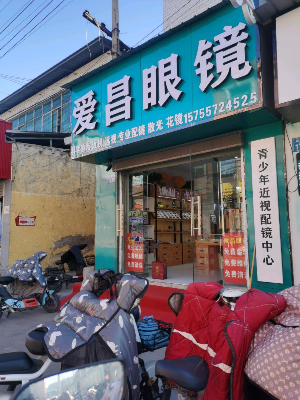 爱昌眼睛
