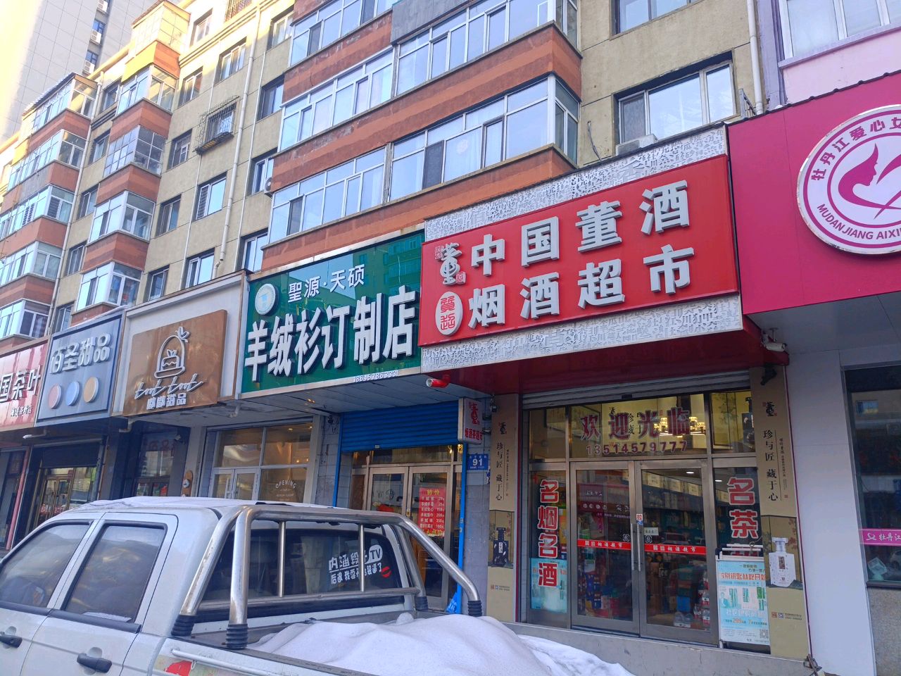 中国茶叶(海堤店)