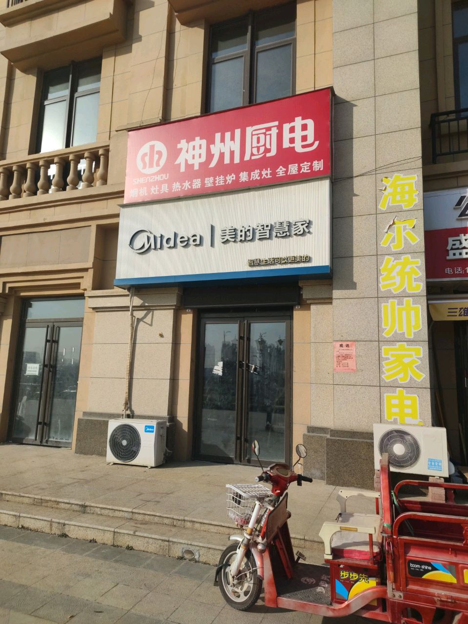 美的智慧家(郁香路店)