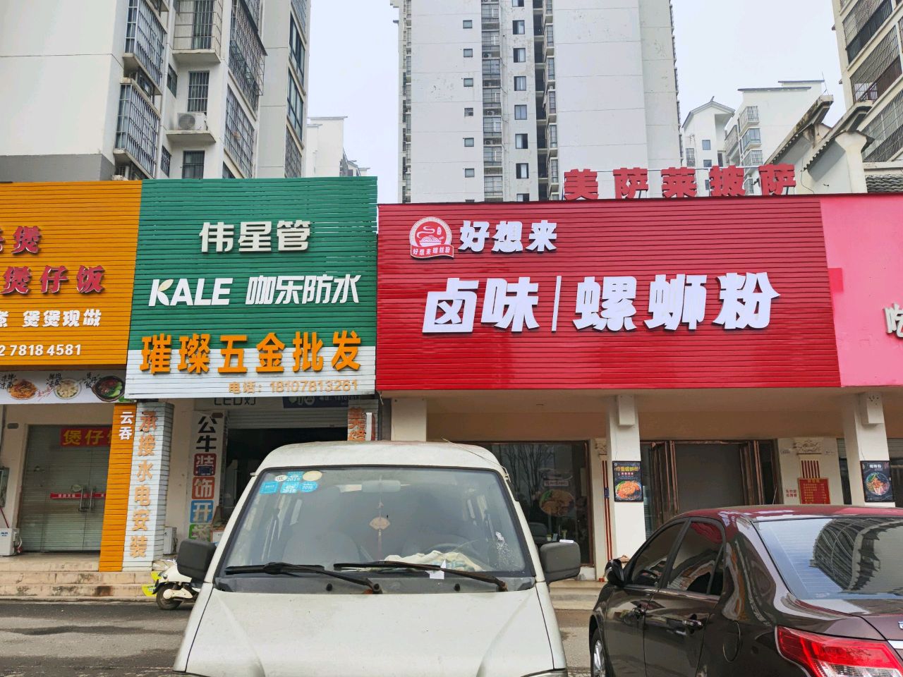 快乐煲煲仔饭(崇左市直B区店)