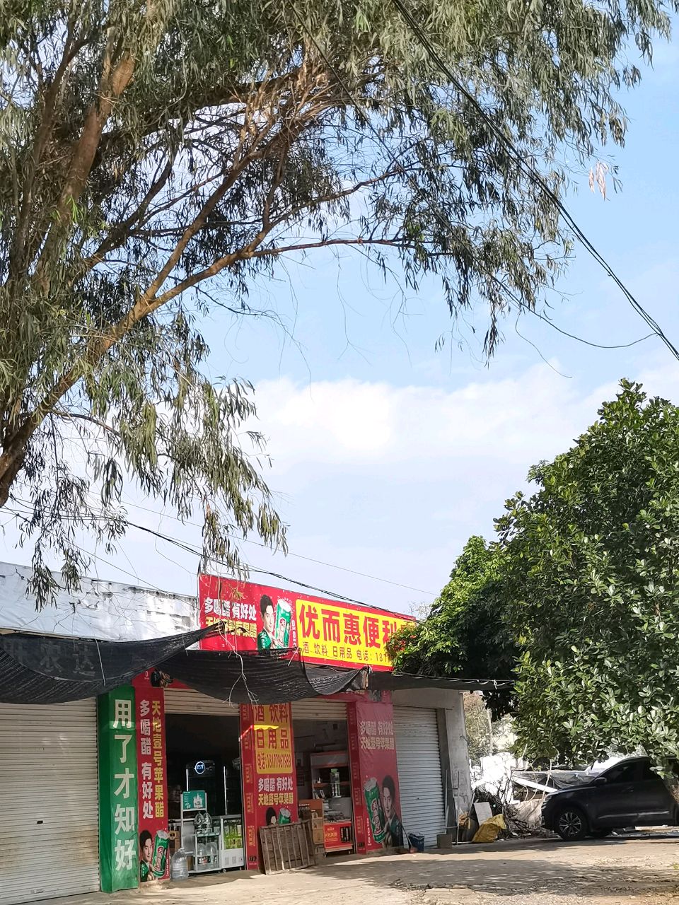 优而惠便利店