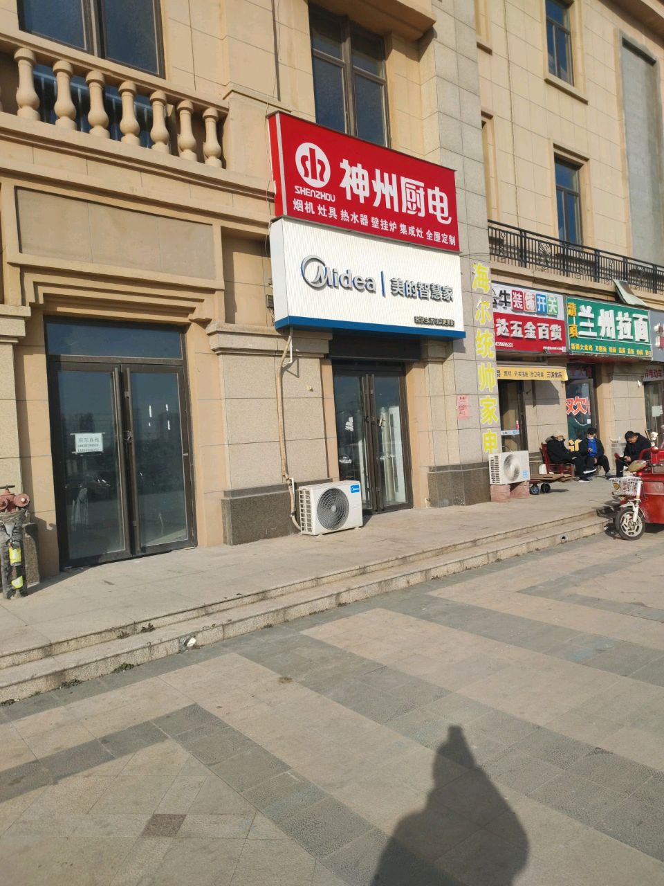 美的智慧家(郁香路店)