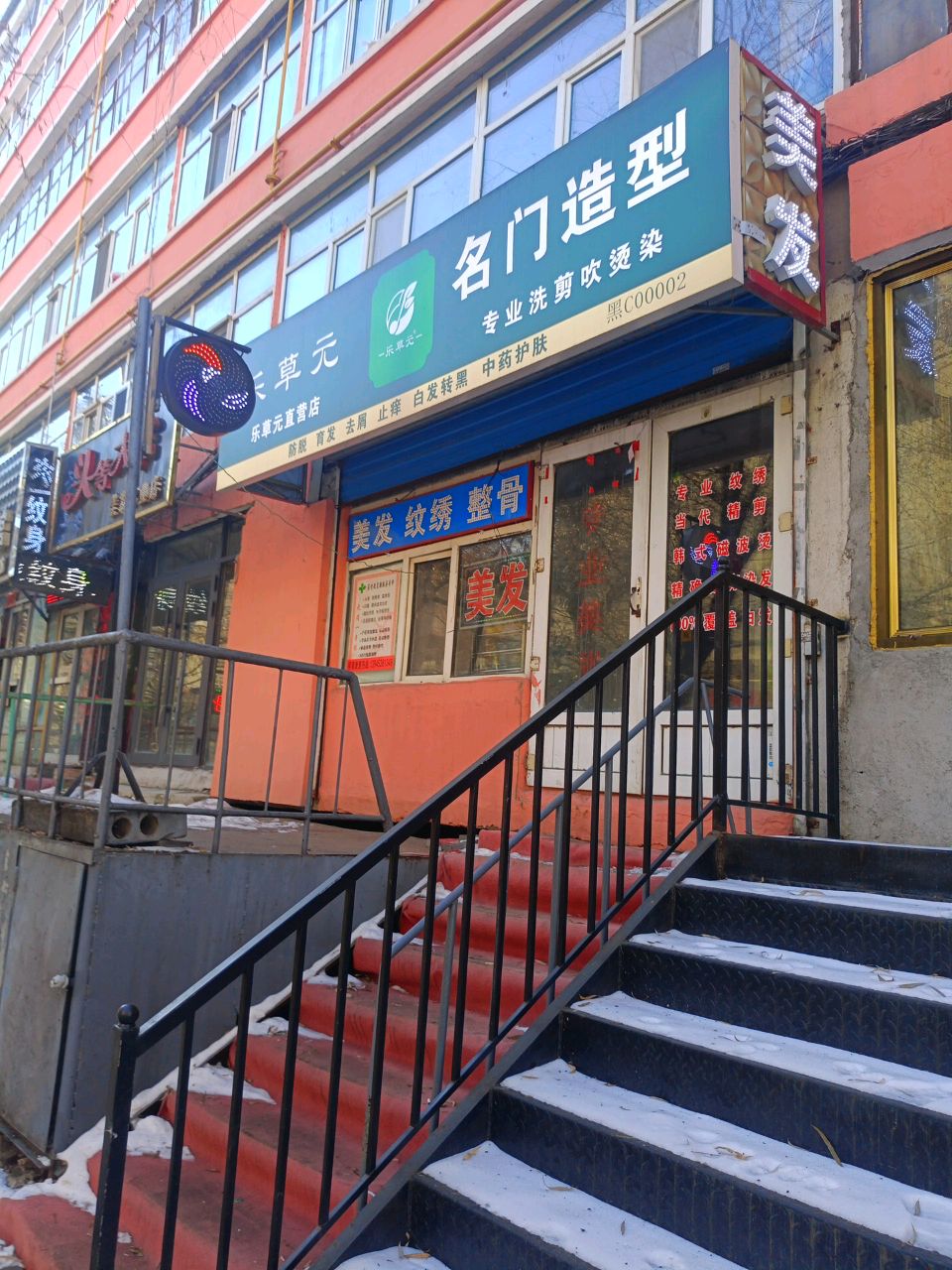 名门美容美发减肥中心