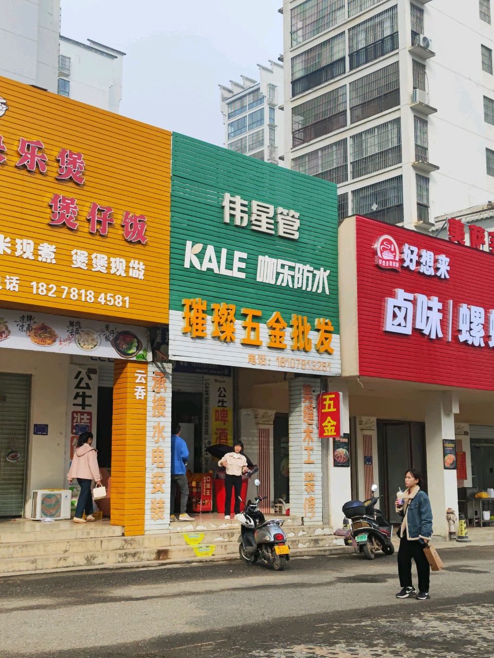 好想来卤味螺蛳粉(崇左店)