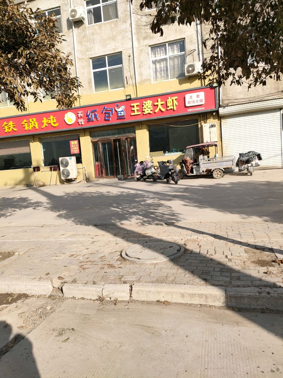 清真宫廷王婆大虾(华康路店)