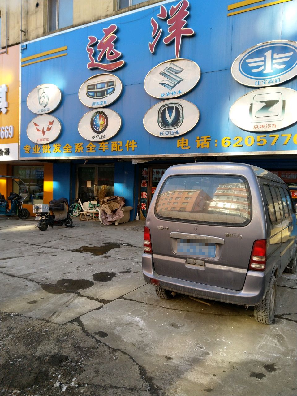 远洋汽配