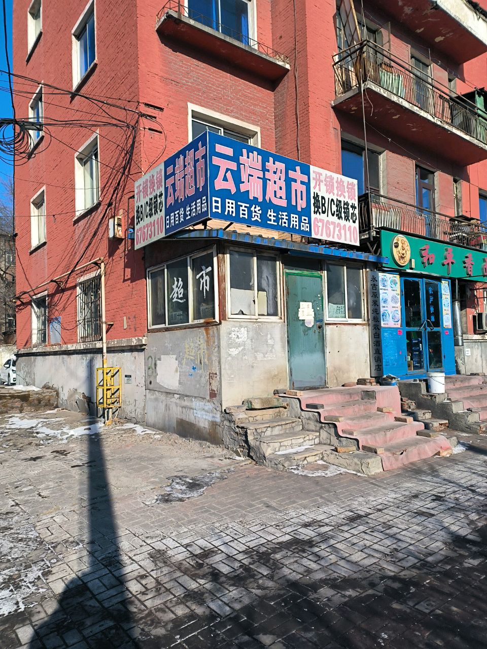 开锁换锁