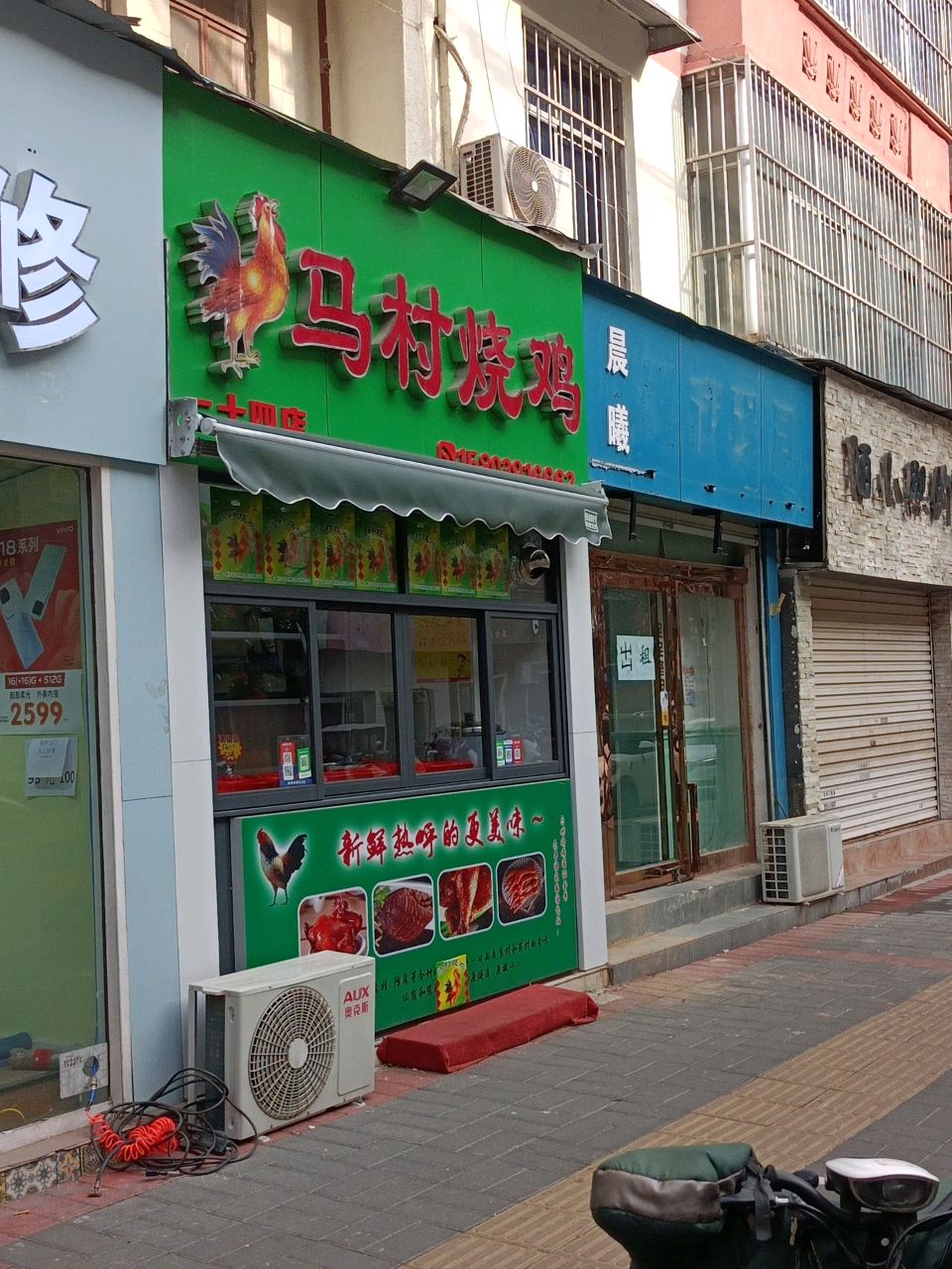 马骗吓村伦烧鸡(学生路店)