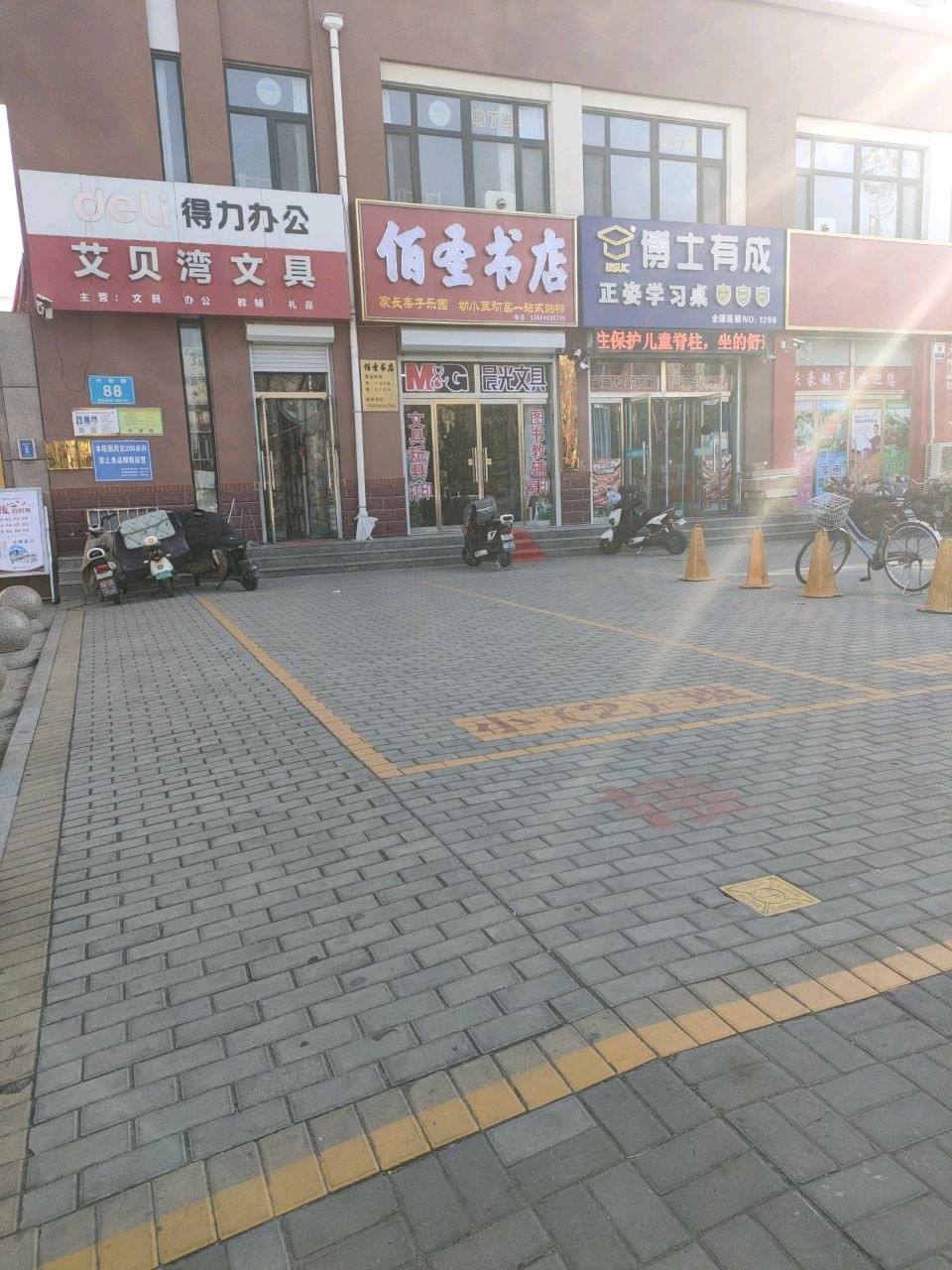 佰圣书店