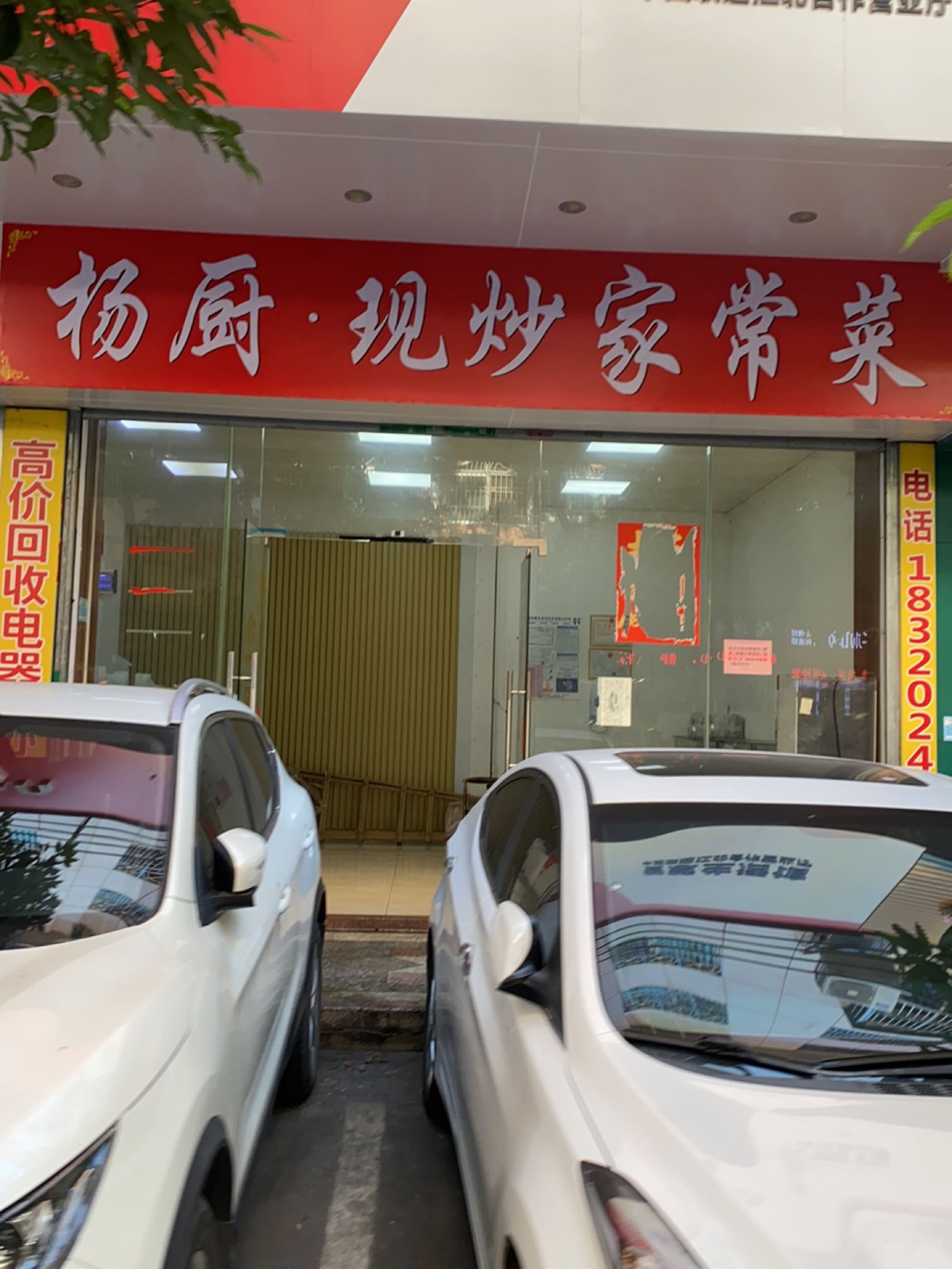 杨厨现钞家常菜(梅州店)