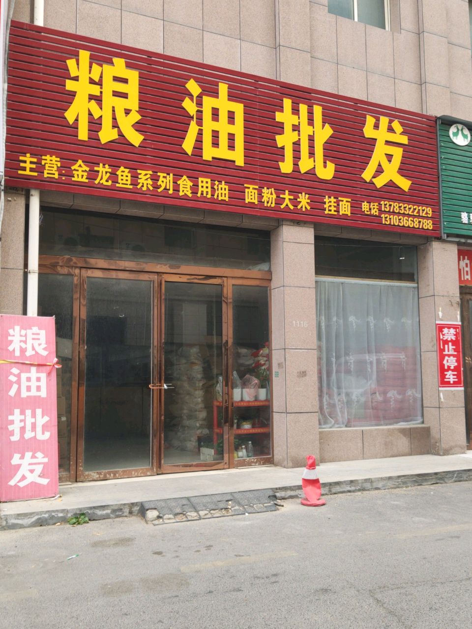 汝南县粮油批发