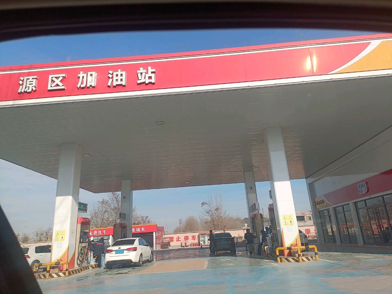 源区加油站