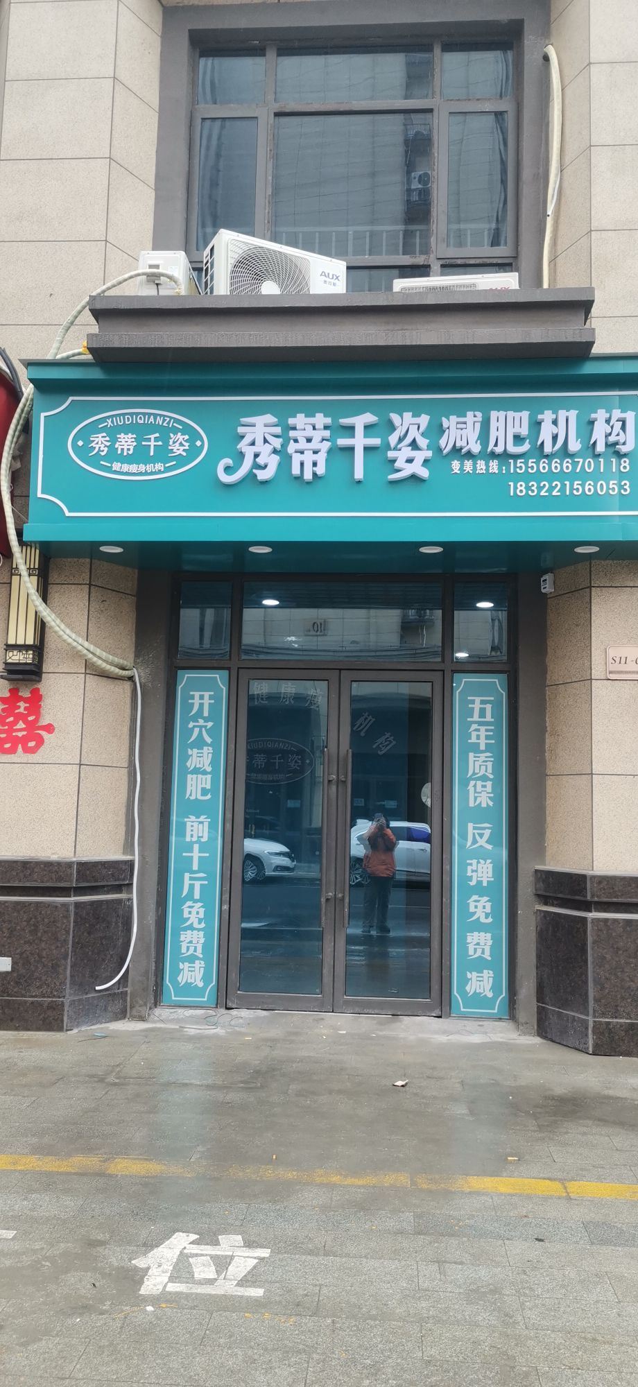 秀蒂千姿减肥机构