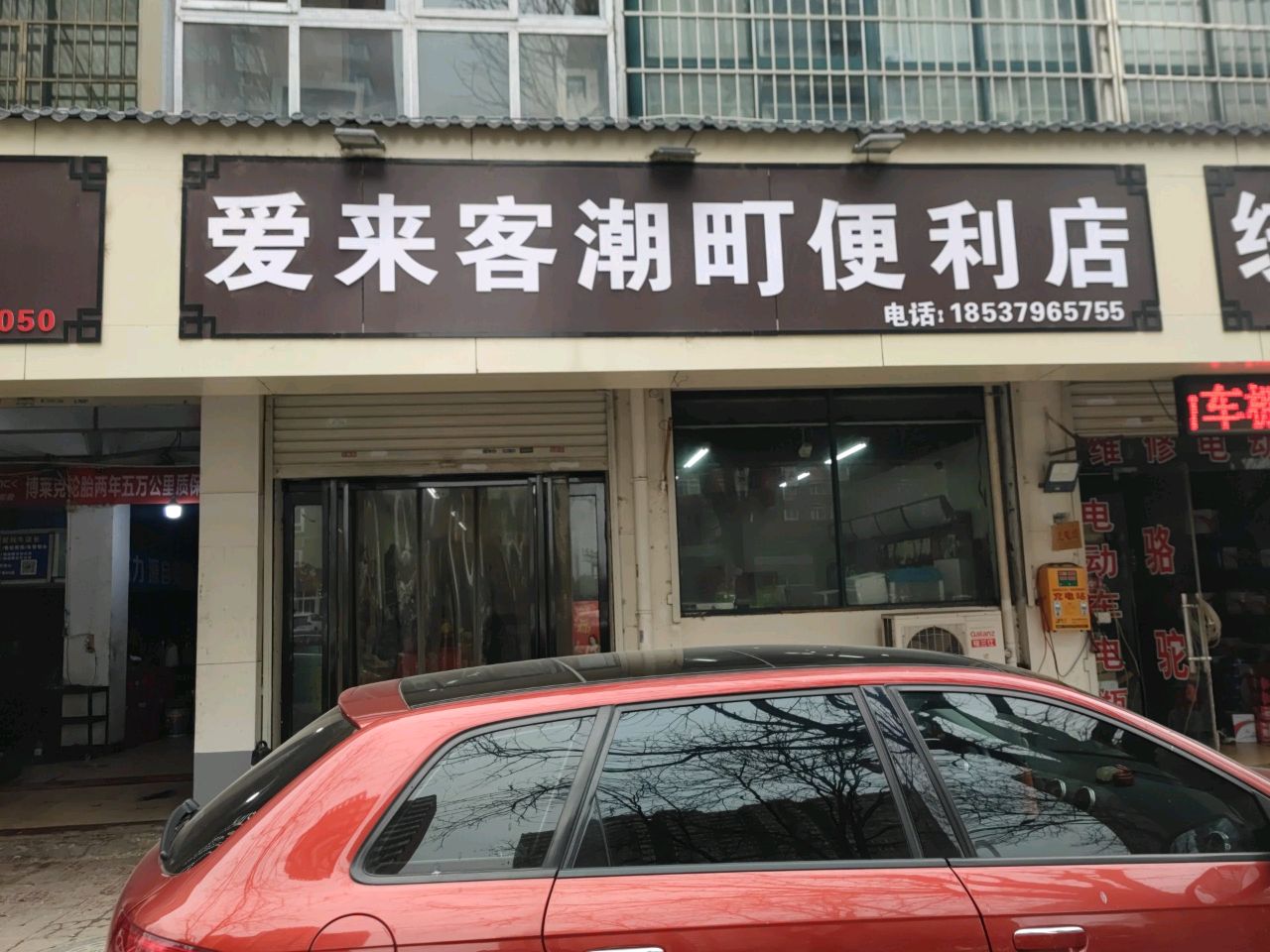 爱来客潮町时便利店